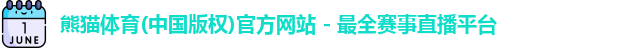 熊猫体育